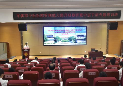 岑溪市中医医院管理能力提升研修班暨中层干部专题培训班在鸭脖成功举办