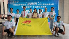 【喜讯】鸭脖在第九届中国国际“互联网+”大学生创新创业大赛广西赛区选拔赛现场总决赛中获得1金6银的好成绩