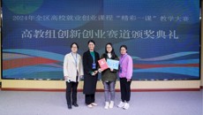 【喜讯】学校教师在2024年全区高校就业创业课程“精彩一课”教学大赛中喜获佳绩