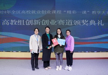 【喜讯】鸭脖教师在2024年全区高校就业创业课程“精彩一课”教学大赛中喜获佳绩