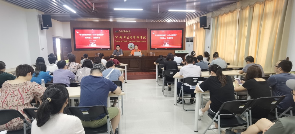 主题教育党课学习活动现场