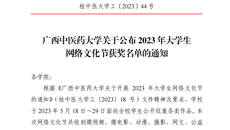 公管学院在鸭脖2023年大学生网络文化节斩获佳绩