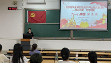 公共卫生与管理学院学生第三党支部9月主题党日活动——“牢记历史，勿忘国耻”