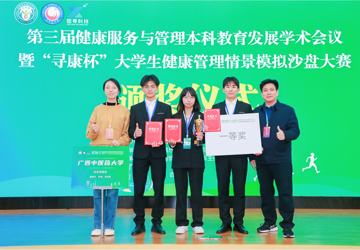 YABO鸭脖代表队在全国第三届“寻康杯”大学生健康管理情景模拟沙盘大赛荣获一等奖