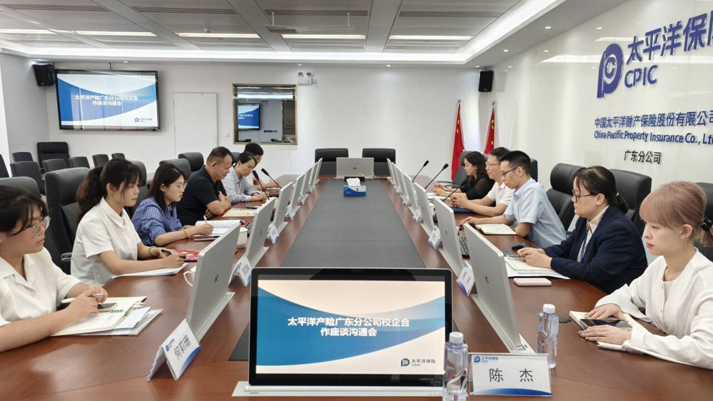 太平洋产险广东分公司座谈现场