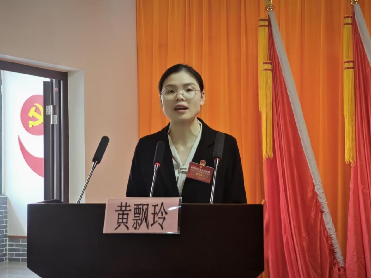 黄飘玲同志作大会工作报告