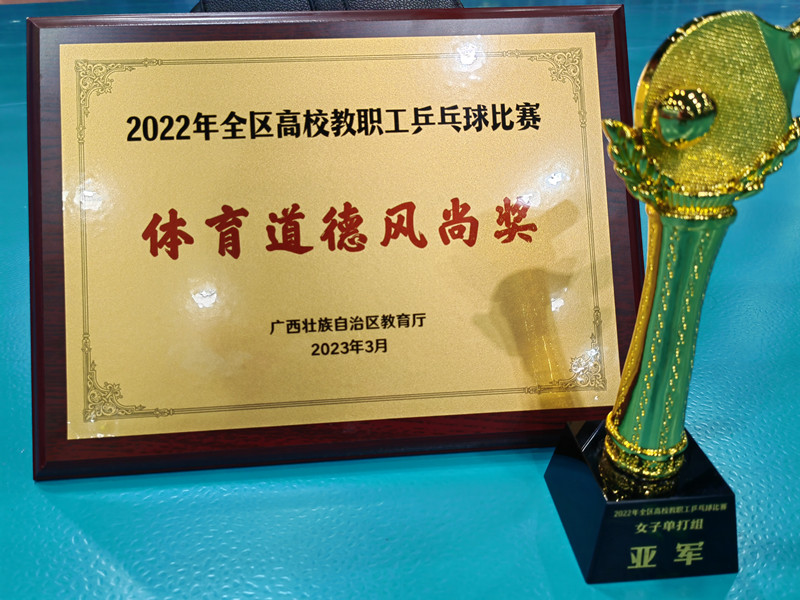 鸭脖荣获体育道德风尚奖