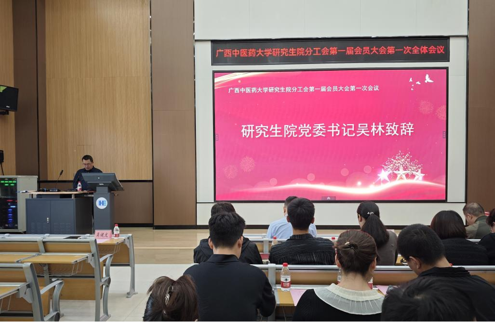 研究生院党委书记致辞