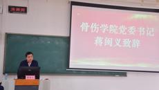 “精研求真”见行动：骨伤学院表彰优秀学子