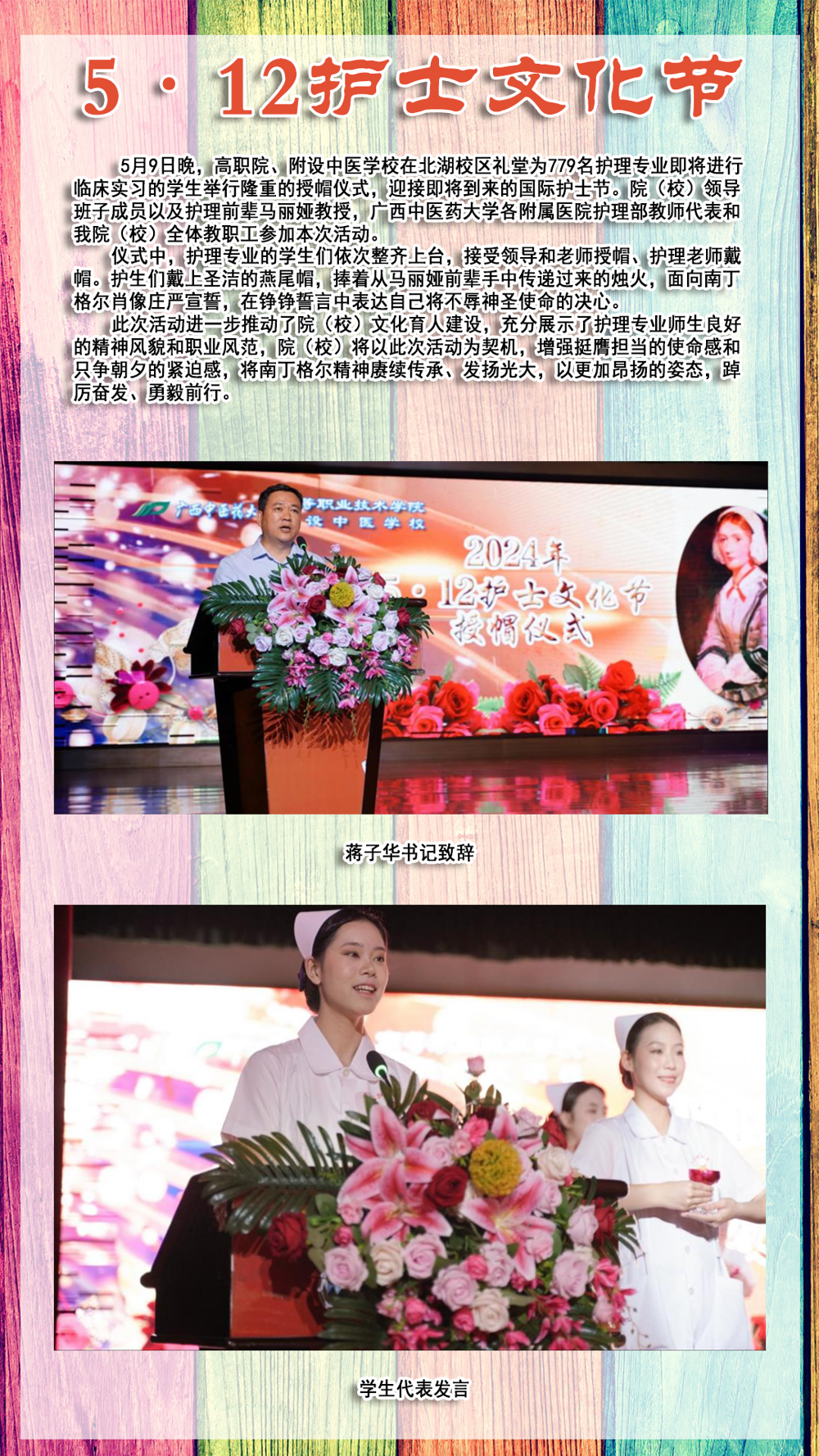 云上展厅-5·12护士文化节-2024-1