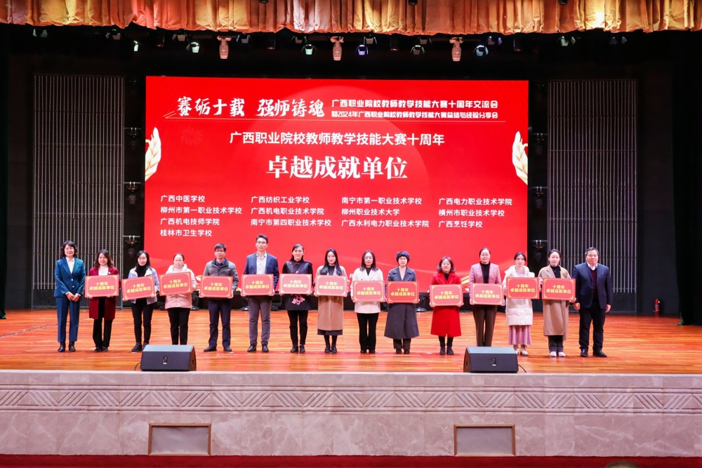 学校荣获十周年卓越成就单位