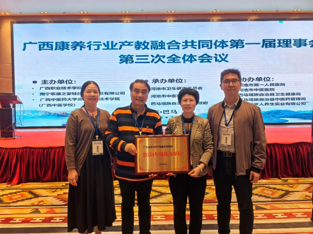 鸭脖荣获广西康养行业产教融合共同体“2024年度优秀单位”