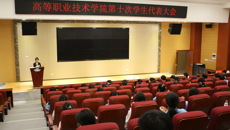 YABO鸭脖高职院、附设中医学校召开第十次学生代表大会