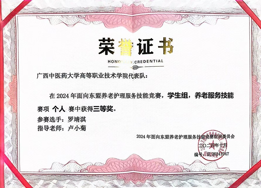 图1-我院学生罗靖淇荣获三等奖