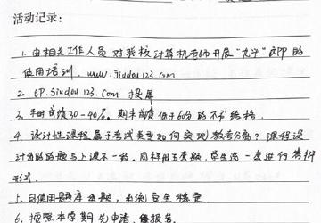 集体备课：题库建设与成绩评定讨论