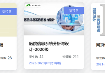 各专业课智慧树平台资源