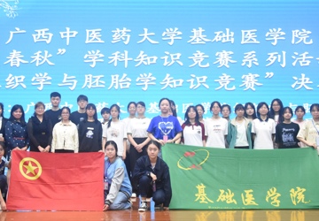 YABO鸭脖基础医学院“医学春秋”学科知识竞赛系列活动之“组织学与胚胎学知识竞赛”