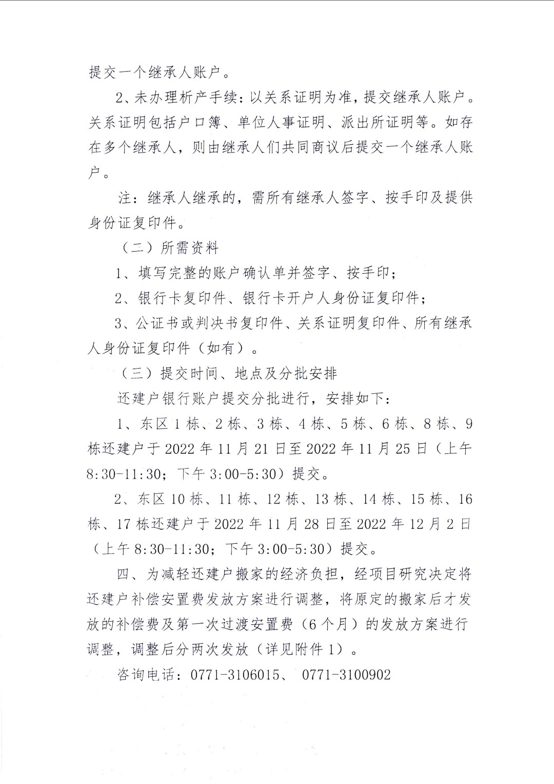 关于做好明秀校区危旧房改住房改造项目搬迁准备工作的通知2.jpg