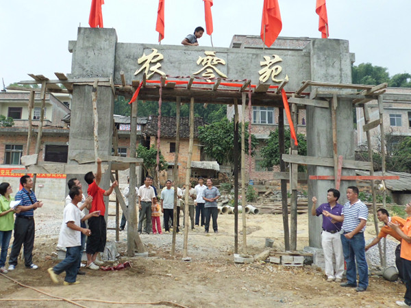 “农零苑”大门落成的剪彩仪式