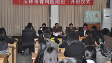 YABO鸭脖西医学习中医班(玉林骨科医院班、横县中医院班)开班