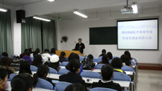 基础医学院召开2010届医疗美容技术专业毕业生“双选”动员大会