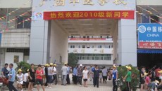 广西中医学校喜迎2010级新生