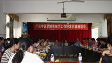 瑞康临床医学院教务学生党总支在东兰县召开“坚信中医 坚持中医”校友座谈会