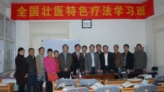 一附院基层中医民族医重点专科项目建设单位骨干医师第二期培训班圆满结束