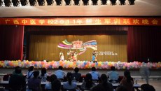 附设中医学校隆重举行2011年“你好，新生”军训联欢晚会