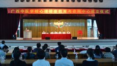 附设中医学校心理健康教育与咨询中心正式成立