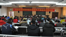 赛恩斯新医药学院召开2011年度处级领导干部述职述廉暨民主测评大会