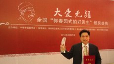 一附院周宾宾医生荣获“郭春园式的好医生”称号
