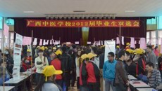 广西中医学院附设中医学校2012届毕业生“双选会”取得圆满成功