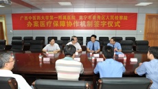 一附院与南宁市青秀区人民检察院签署《办案医疗保障协作机制协议》