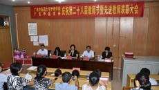 护理学院（附设中医学校）举行表彰先进教师大会