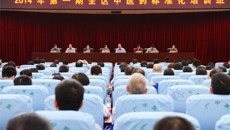 一附院承办2014年第一期中医药标准化培训班