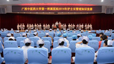 一附院护理部成功举办2014年护士长管理知识竞赛