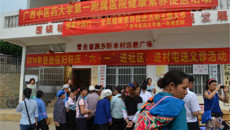 一附院赴百色西林县举行庆“六一”关爱留守儿童义诊