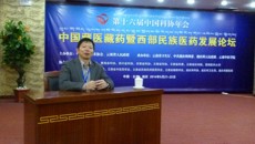 壮医药学院林辰院长赴云南迪庆州参加中国藏医藏药暨西部民族医药发展论坛