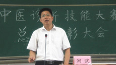 基础医学院2014年中医诊断技能大赛总结表彰大会顺利召开