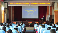 一附院召开2014年医院感染管理工作总结暨《医院感染管理手册》实施专题培训会议