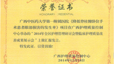 一附院2个护理质量改善项目在全区临床护理质量成果改善展示会展示