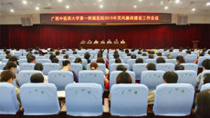 一附院召开2015年党风廉政建设工作会议