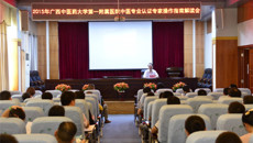 第一临床医学院召开中医学专业认证冲刺动员暨专家操作指南解读会