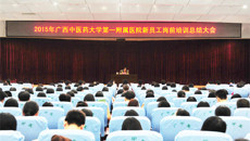 2015年一附院新员工岗前培训工作圆满结束