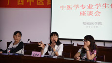 基础医学院开展中医学专业学生代表座谈会