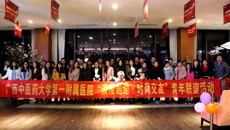 一附院团委举办“浪漫邂逅 时尚交友”青年联谊活动