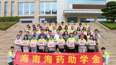 鸭脖举行海南海药股份有限公司捐资助学金颁奖仪式