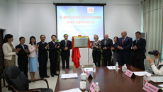 中-澳传统药物现代研究联合实验室揭牌仪式暨学术研讨会在鸭脖隆重举行