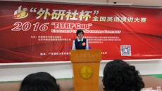 鸭脖学生参加2016年“外研社杯”全国英语演讲比赛（广西赛区决赛）荣获佳绩